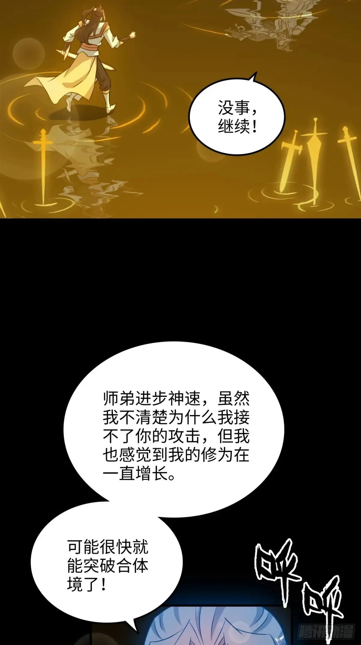122话 最后一关，道心【剑】42