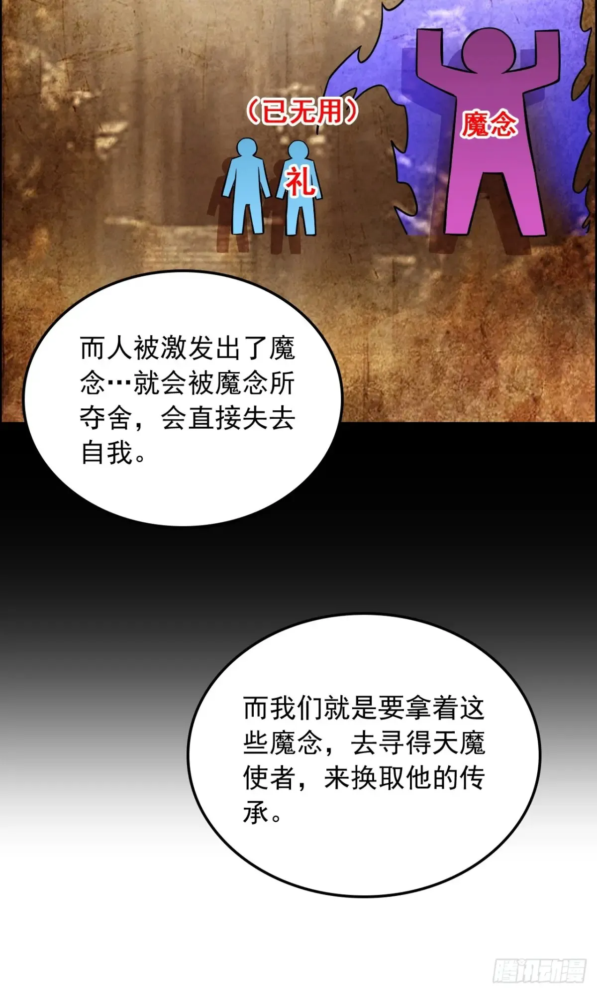 131话 天魔使者传承的谎言37