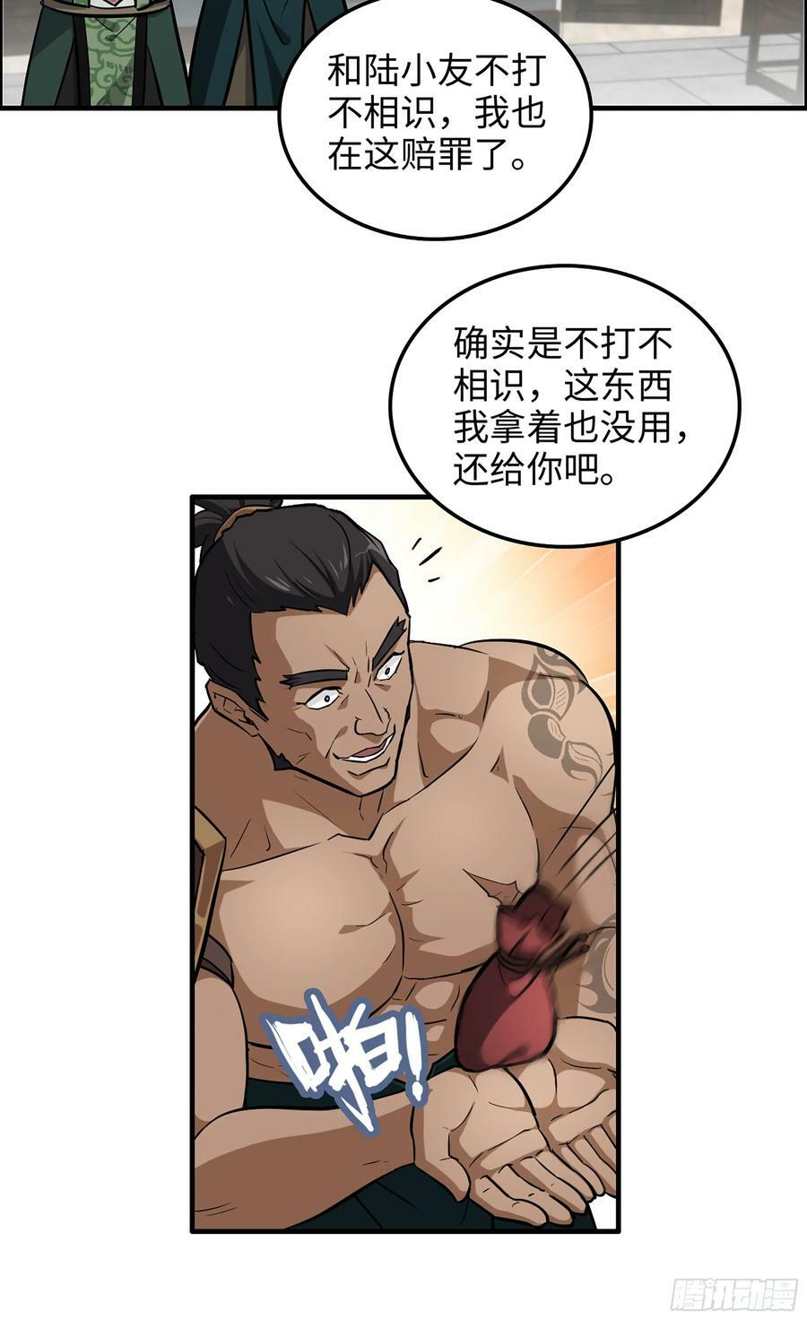19话 跟我装，有那个实力吗？17