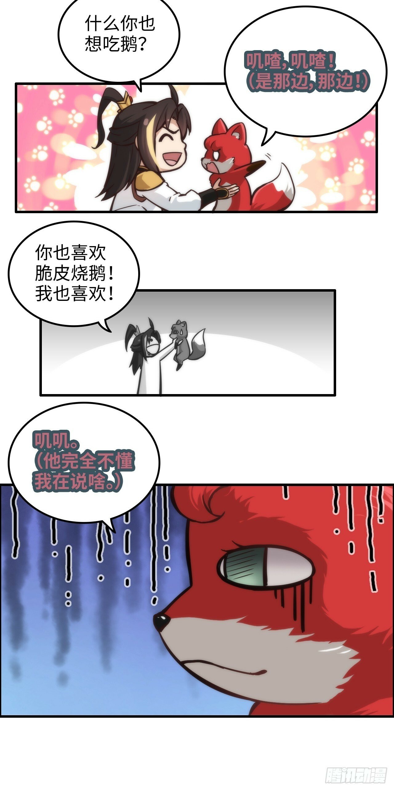 37话 狐狸化形了，但没完全化14