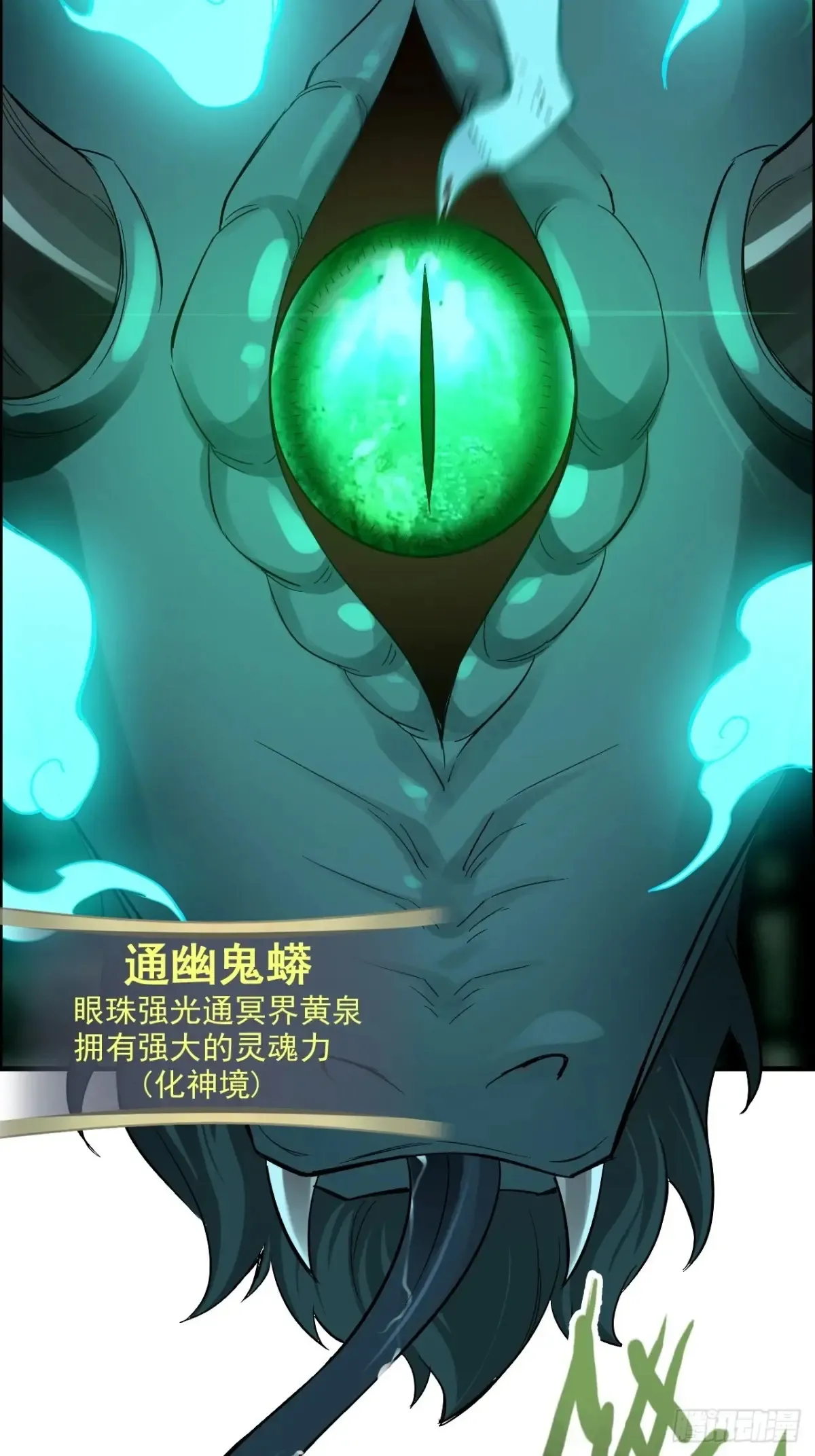 132话 通幽鬼蟒59