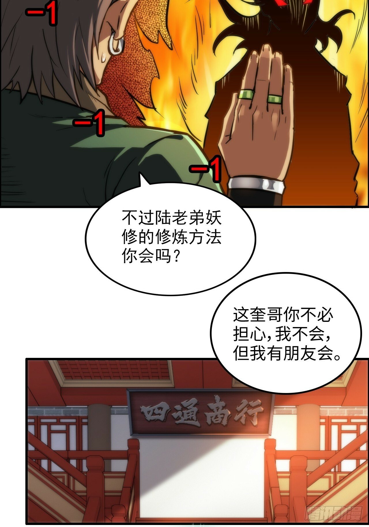 37话 狐狸化形了，但没完全化51