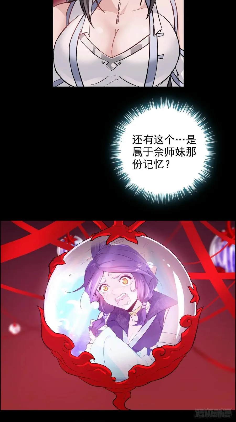 116话 神魂双修，白锦的记忆26
