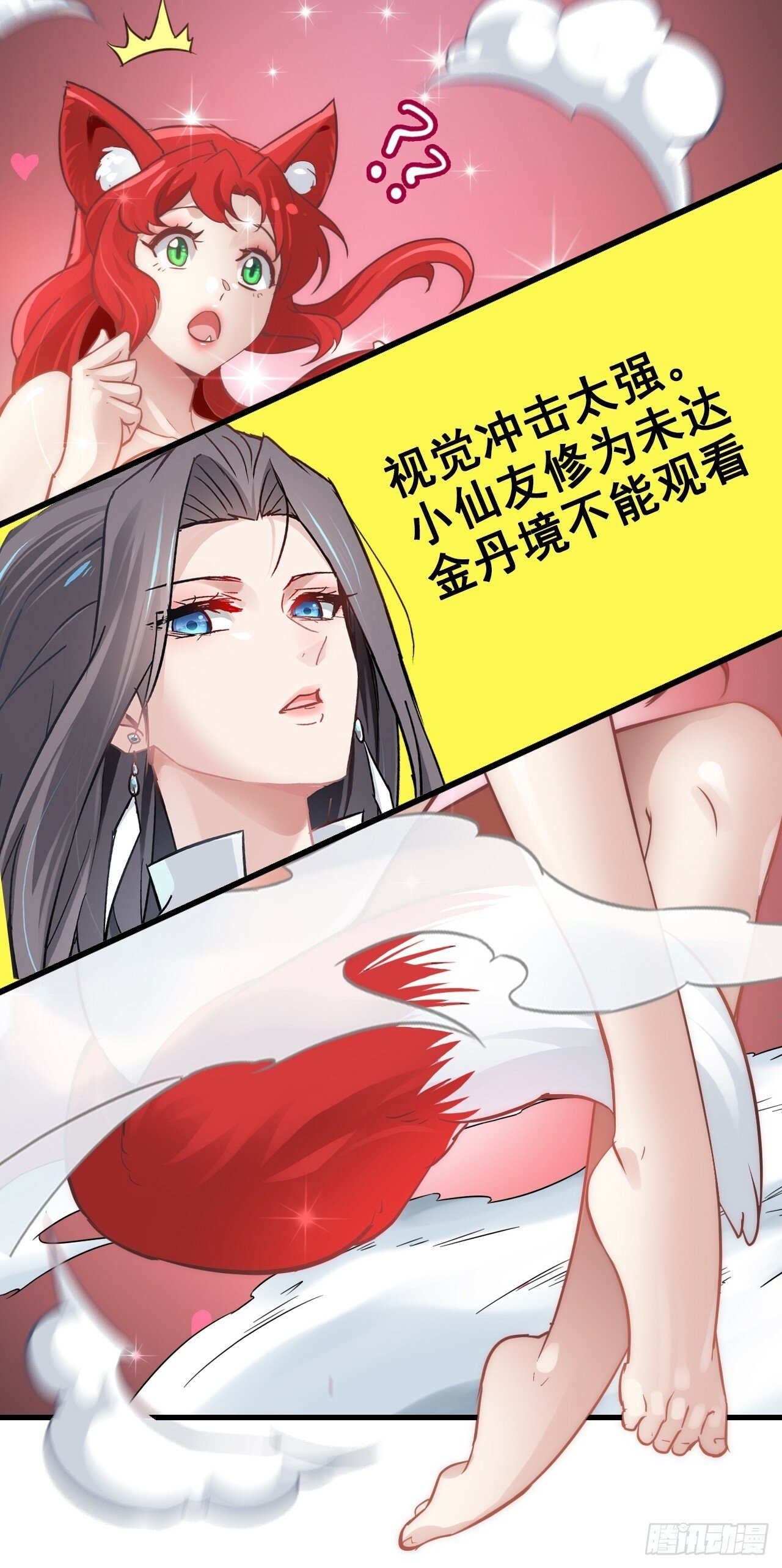 37话 狐狸化形了，但没完全化26