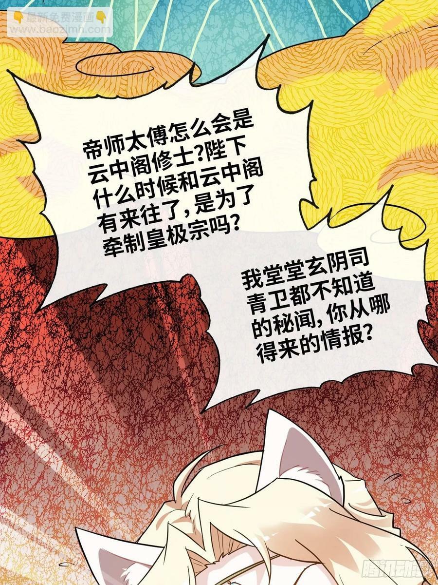 59话 师侄卫妤拜见小师叔11