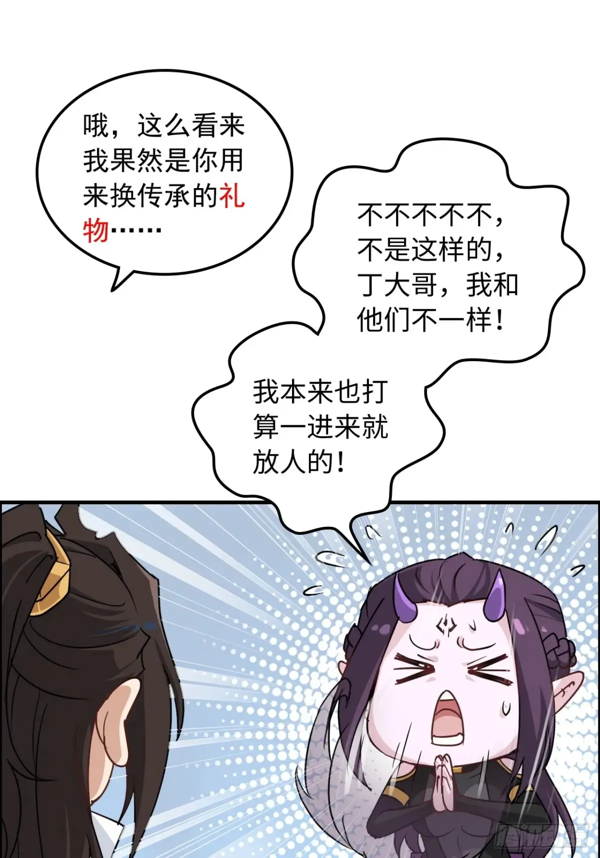 131话 天魔使者传承的谎言38