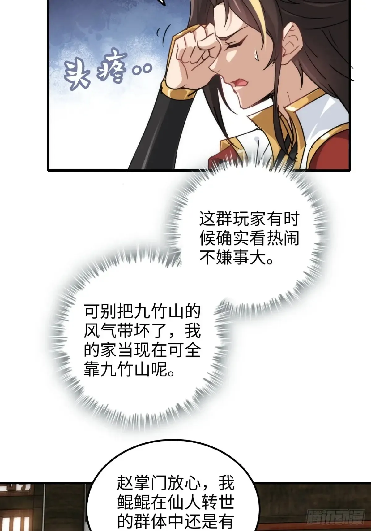 149话 正宫的“肚量”35