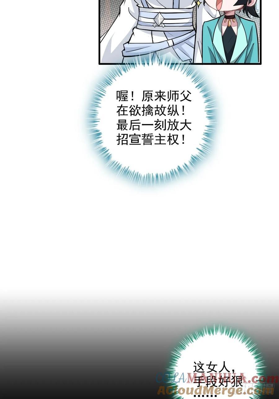 73话 她炼虚的，佘姐你斗不过48