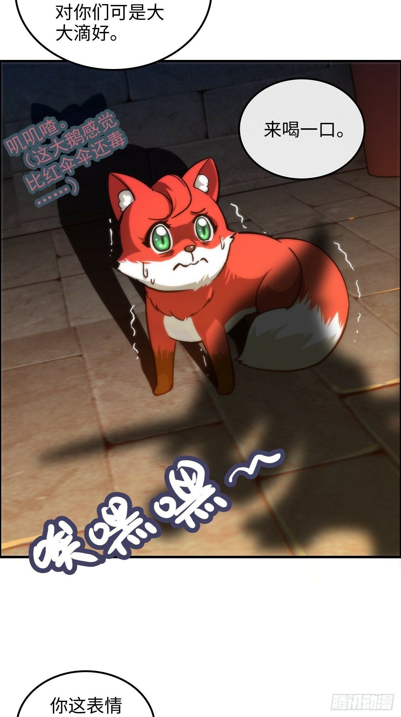 37话 狐狸化形了，但没完全化21
