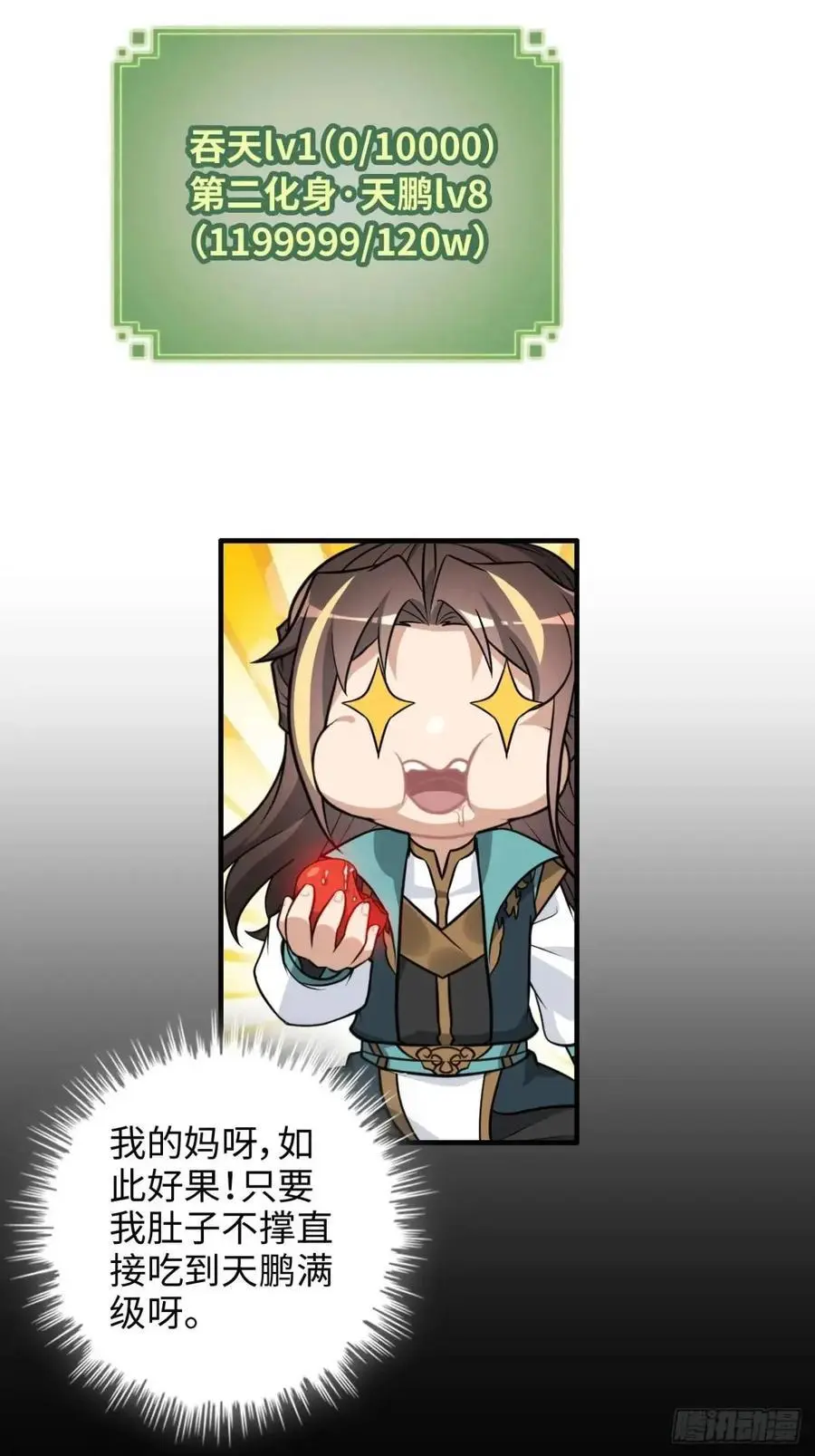 96话 腾蛇血脉！陆北我好热！32