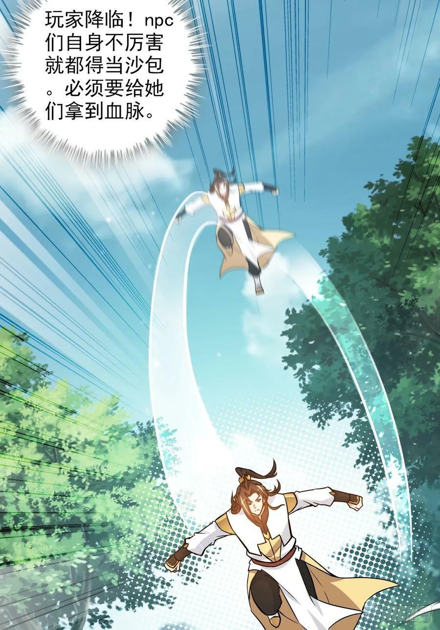 59话 师侄卫妤拜见小师叔29
