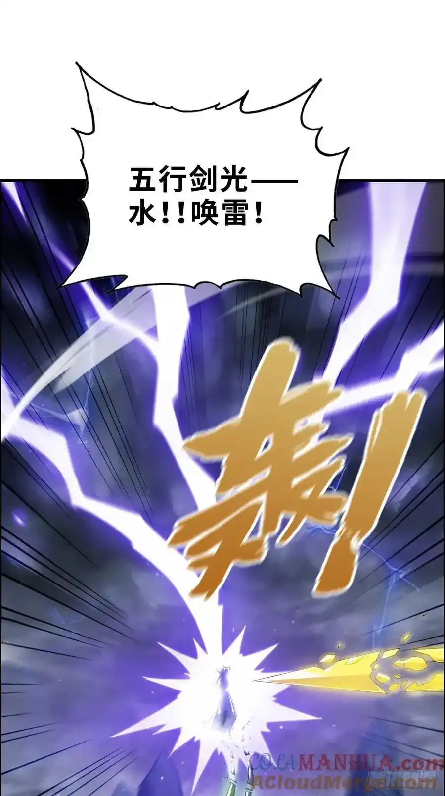 111话 不朽九剑的碰撞12