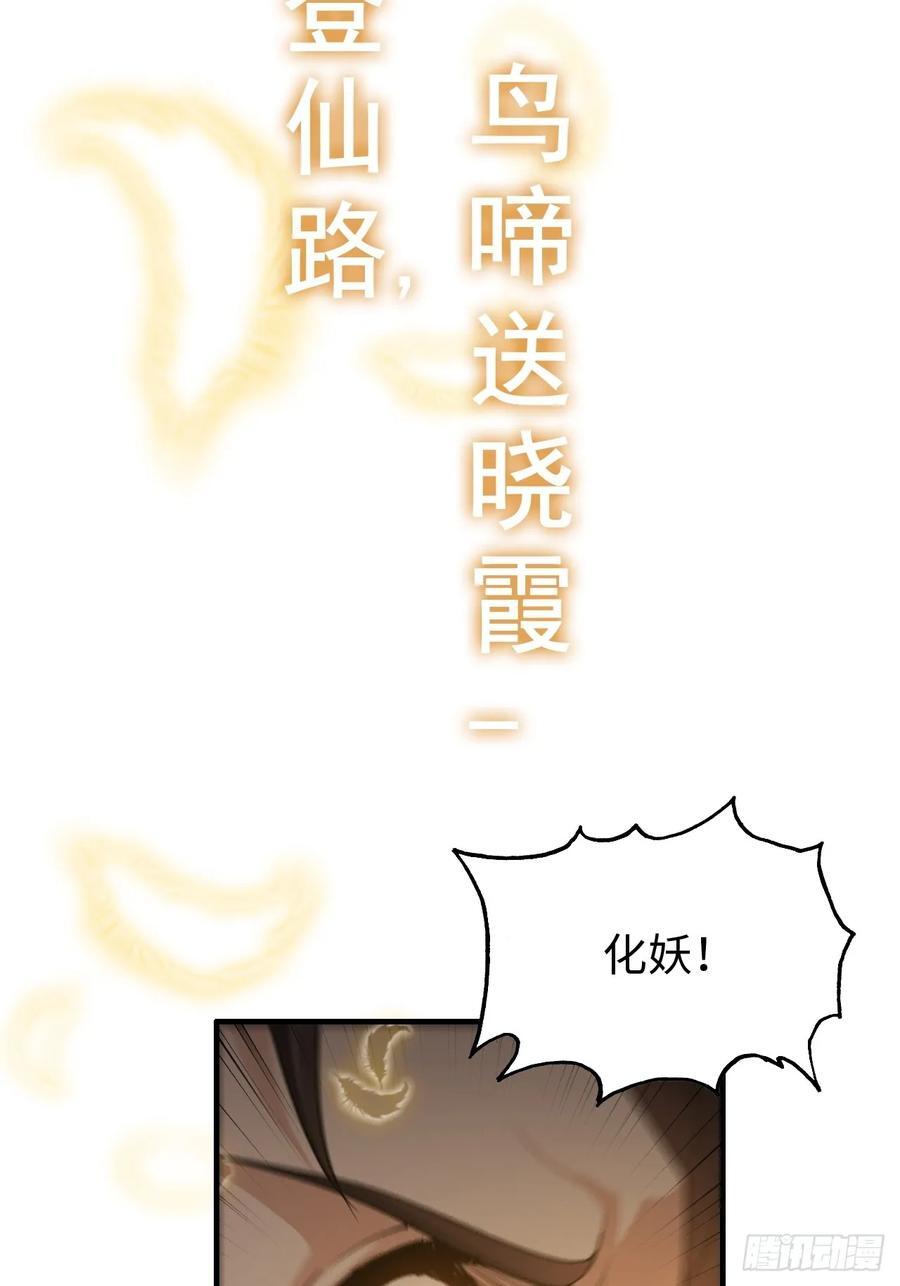 65话 大荒衍妖秘录，化妖！62