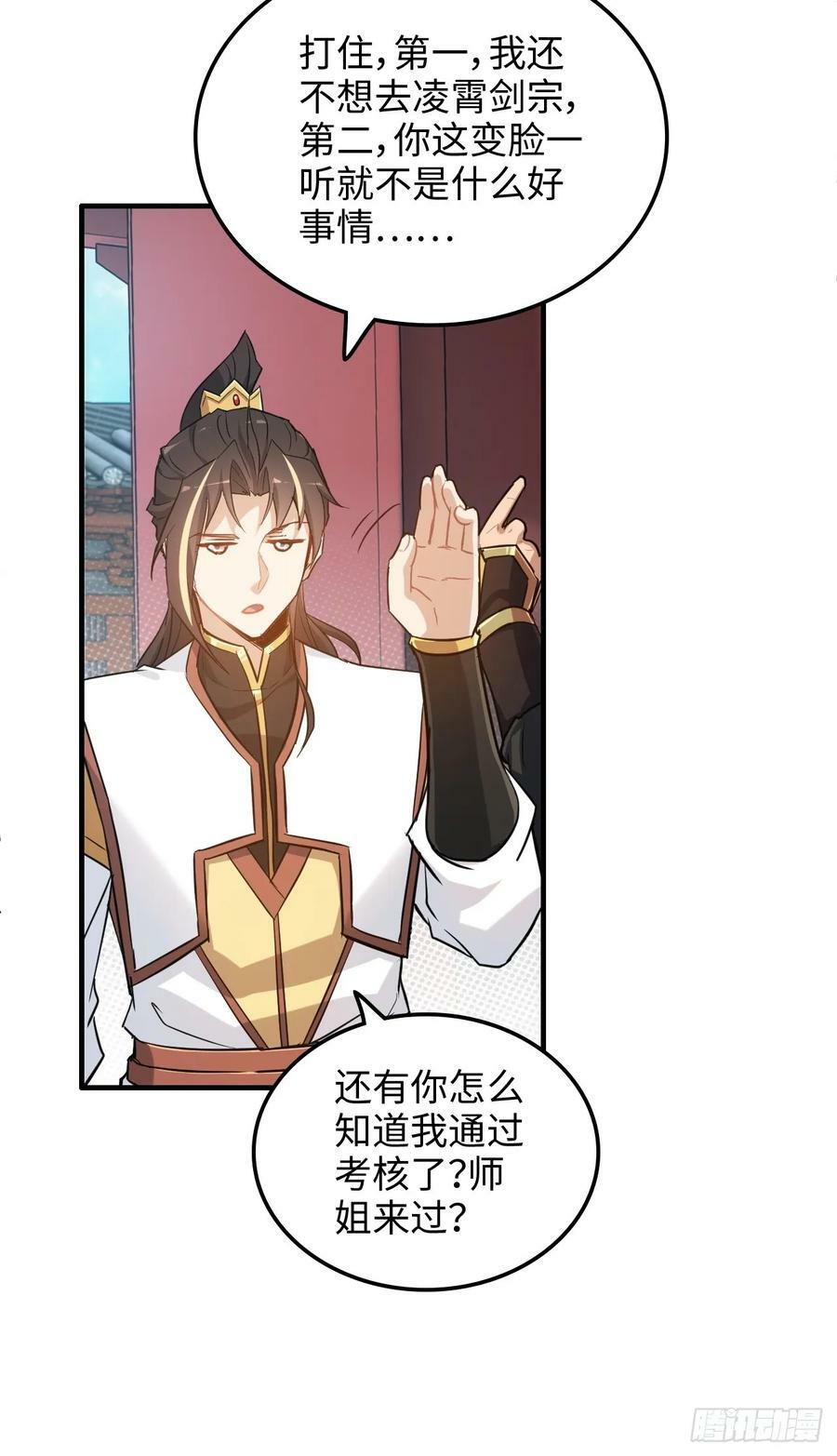 59话 师侄卫妤拜见小师叔44