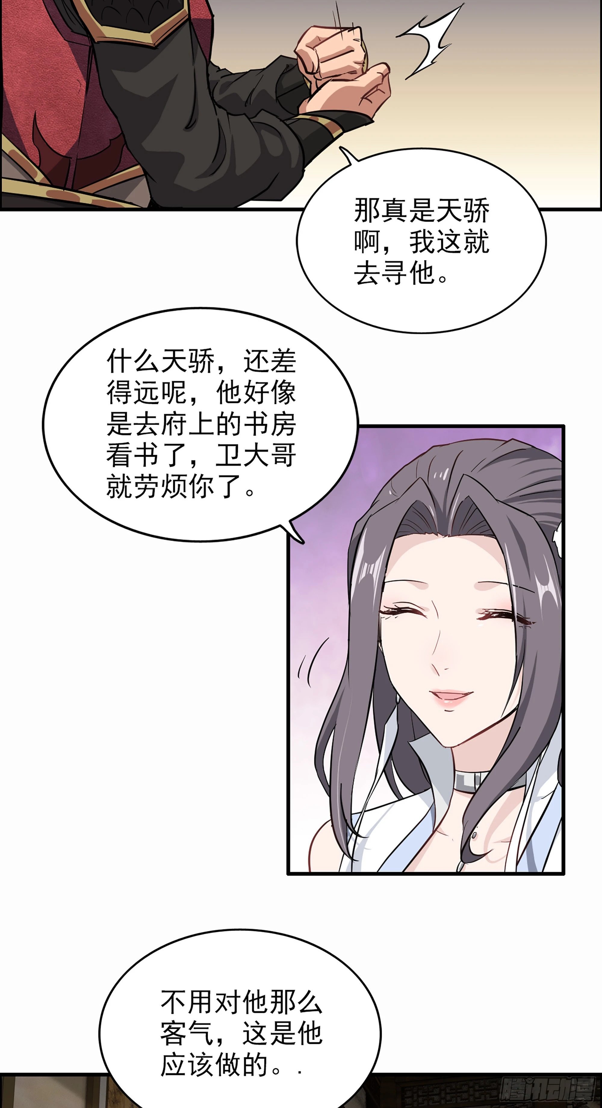 7话 大水冲了龙王庙33
