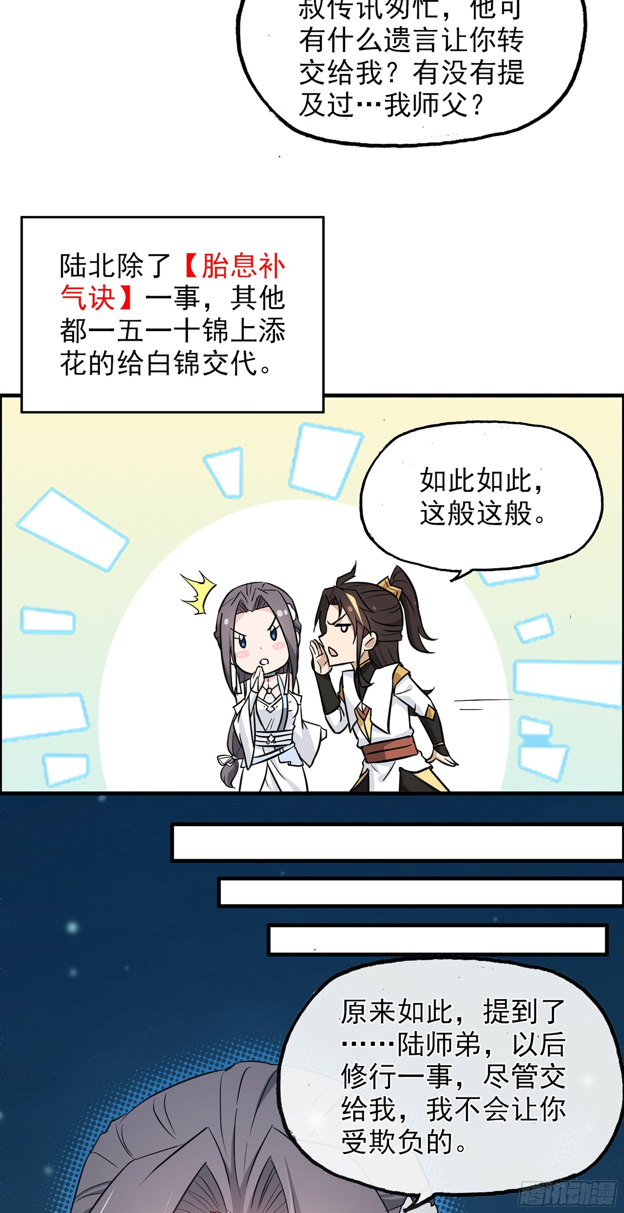 3话 开窍悟道29