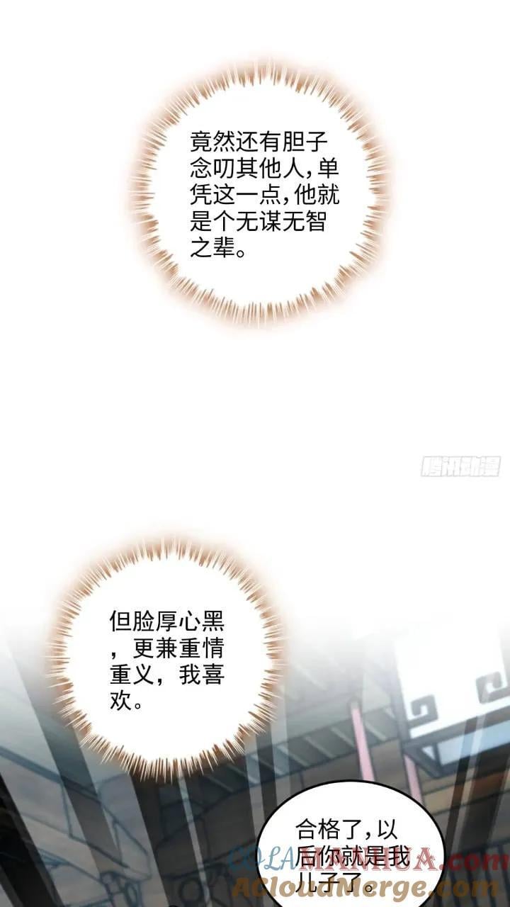 79话 认亲成功，狐二我的娘！33