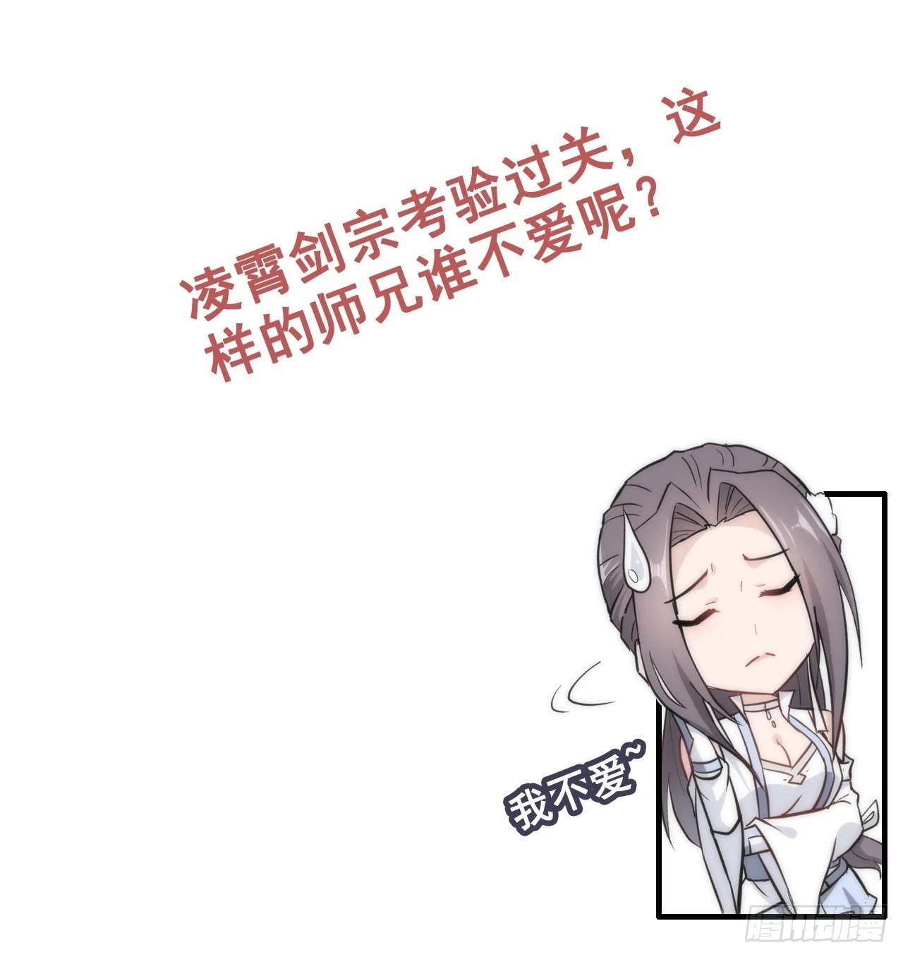 39话 通过凌霄剑宗的考验53