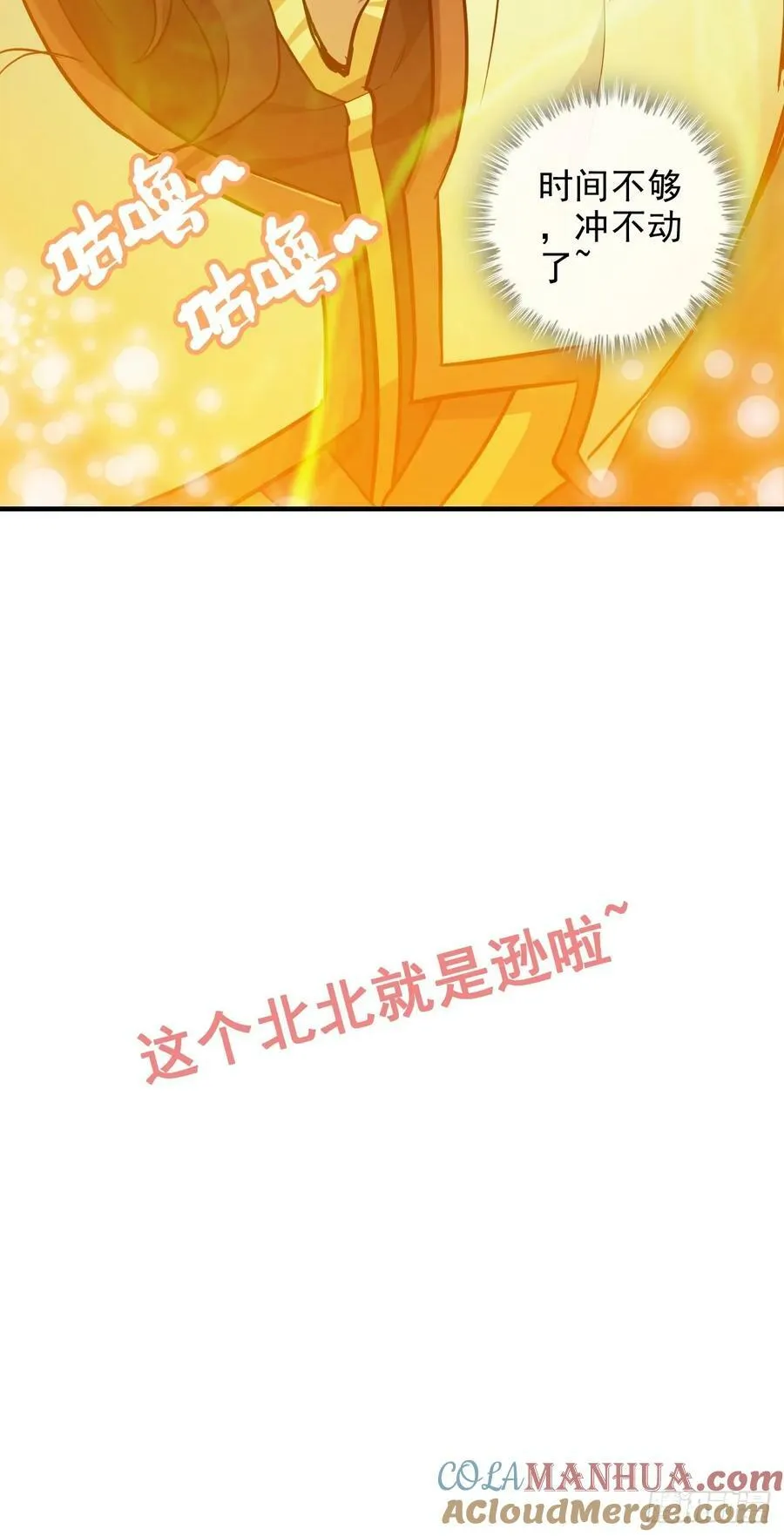 55话 蛇姨，我要冲了！57