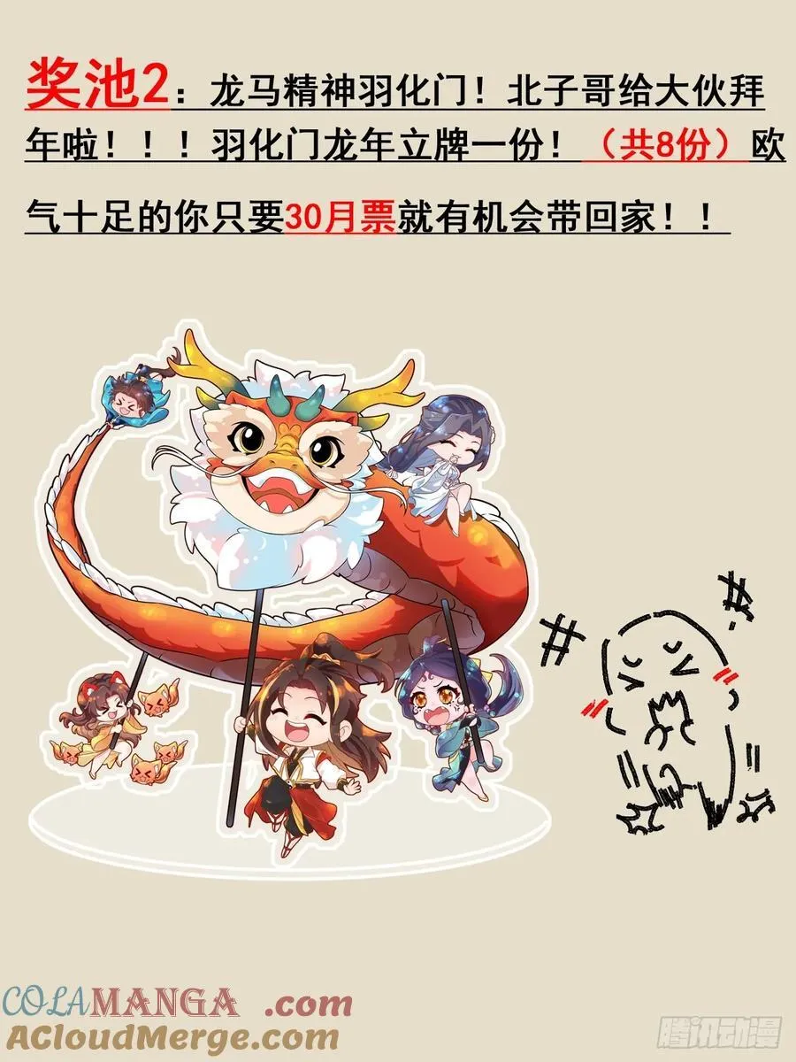 新春月票活动＆福利2