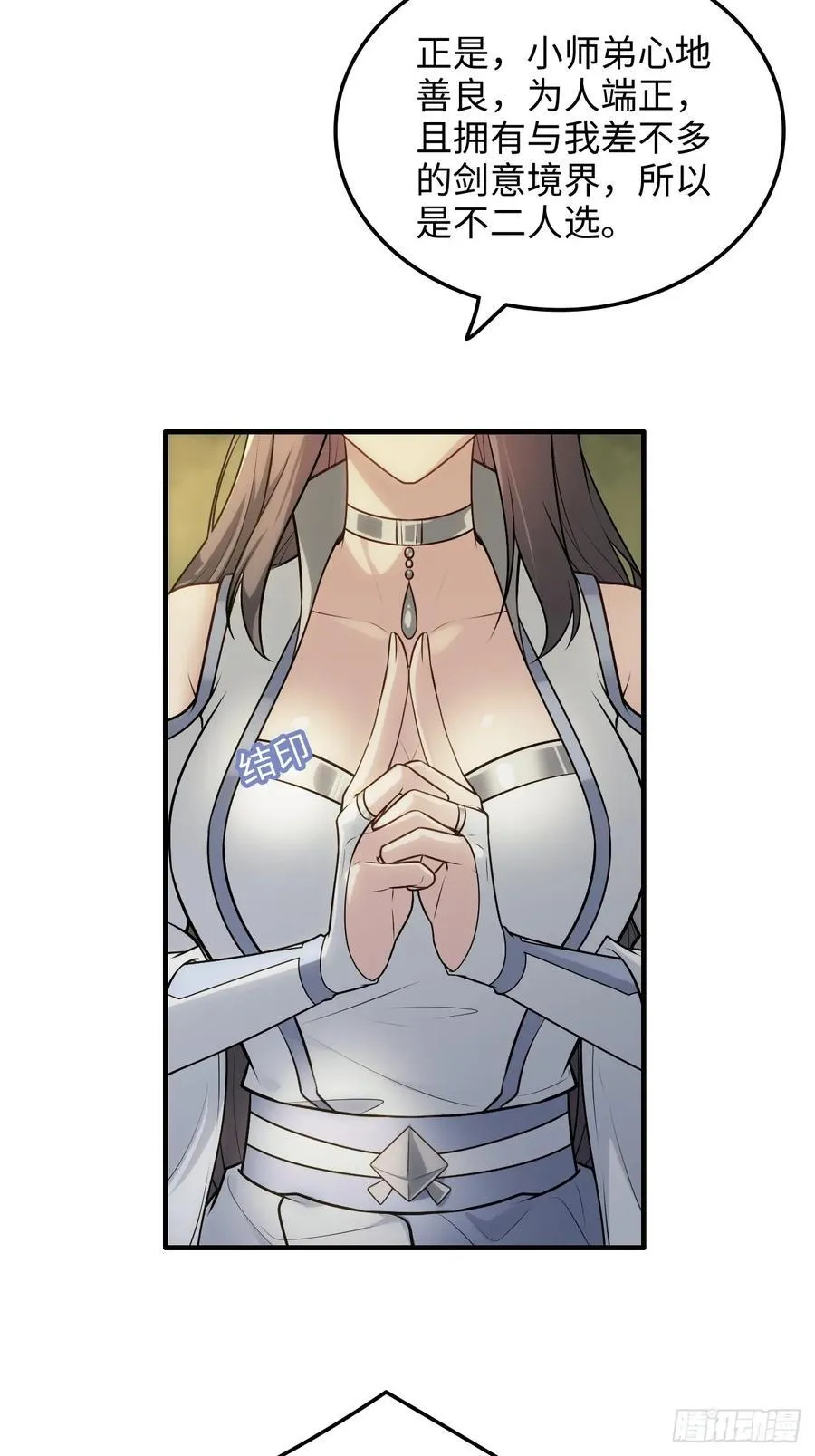 116话 神魂双修，白锦的记忆13