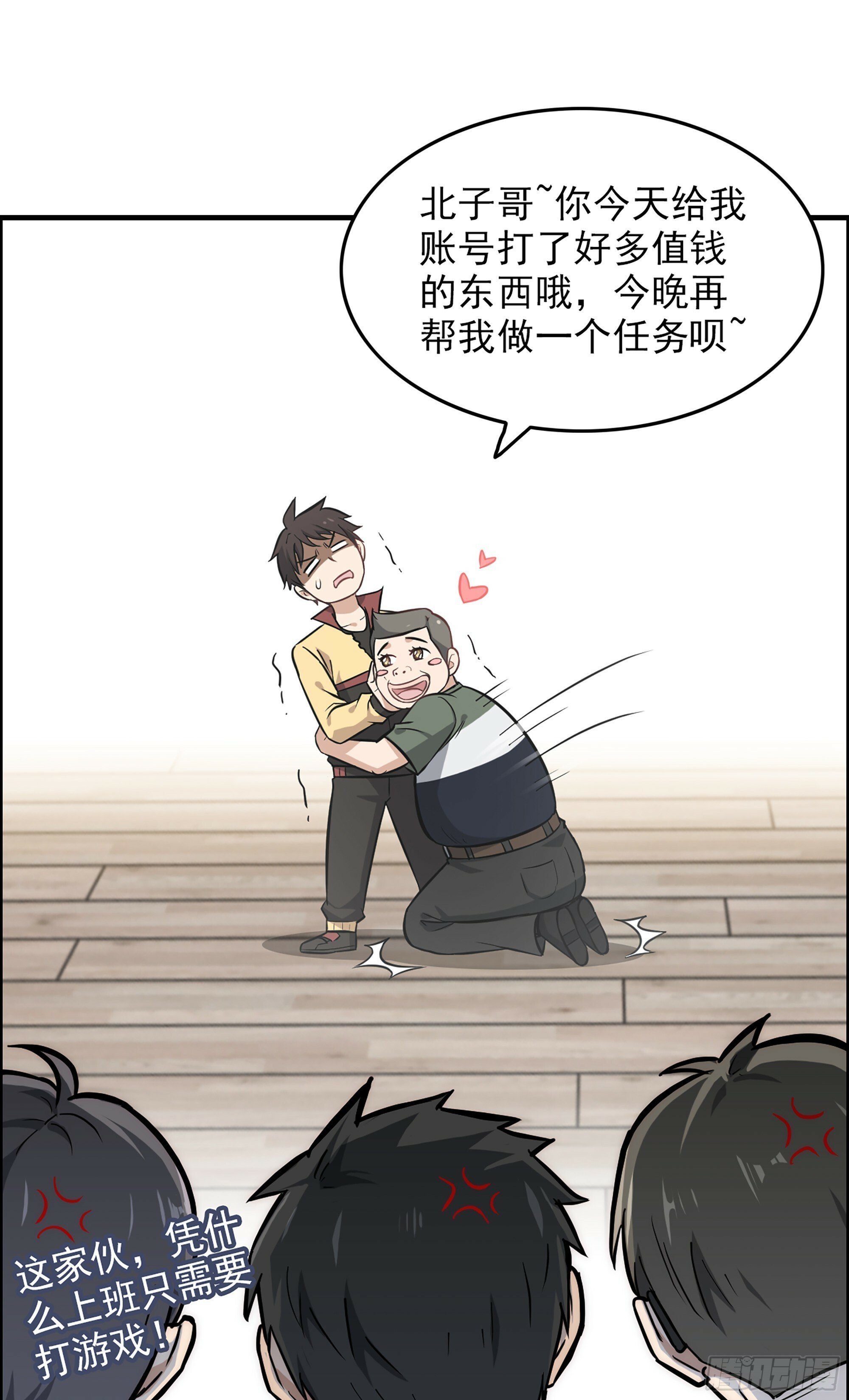 1话 魂穿？奇怪的知识增加了！14