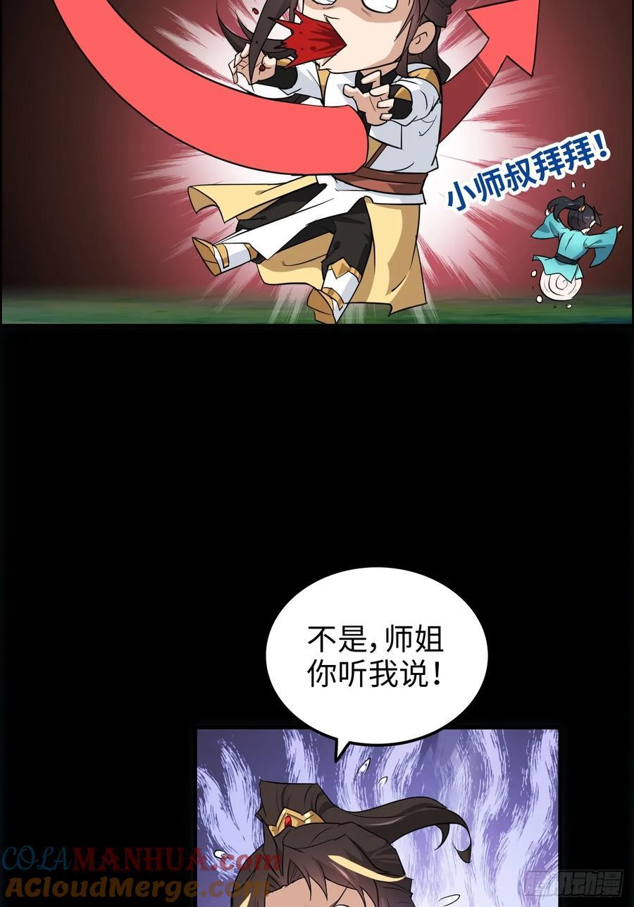 70话 你还是童子身吗？33