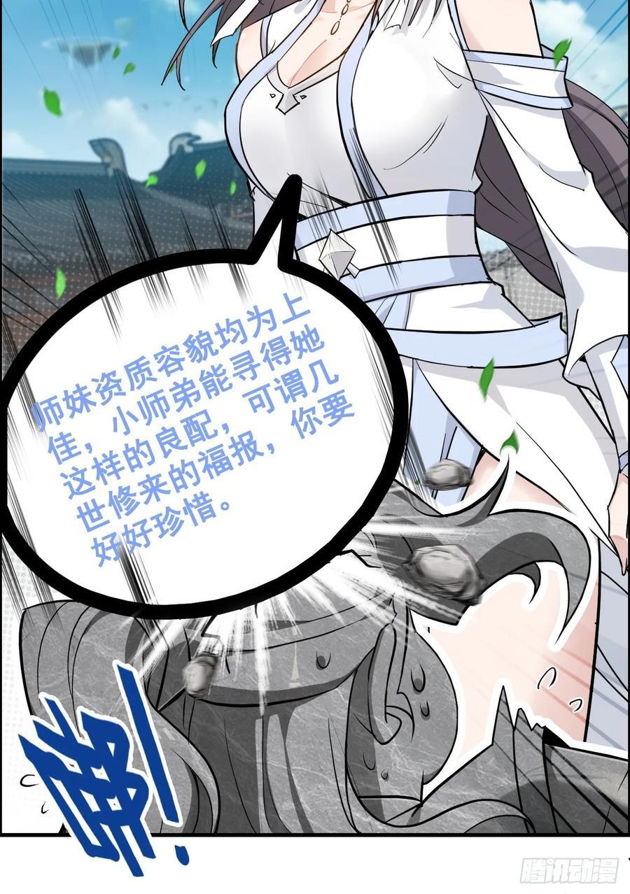73话 她炼虚的，佘姐你斗不过20