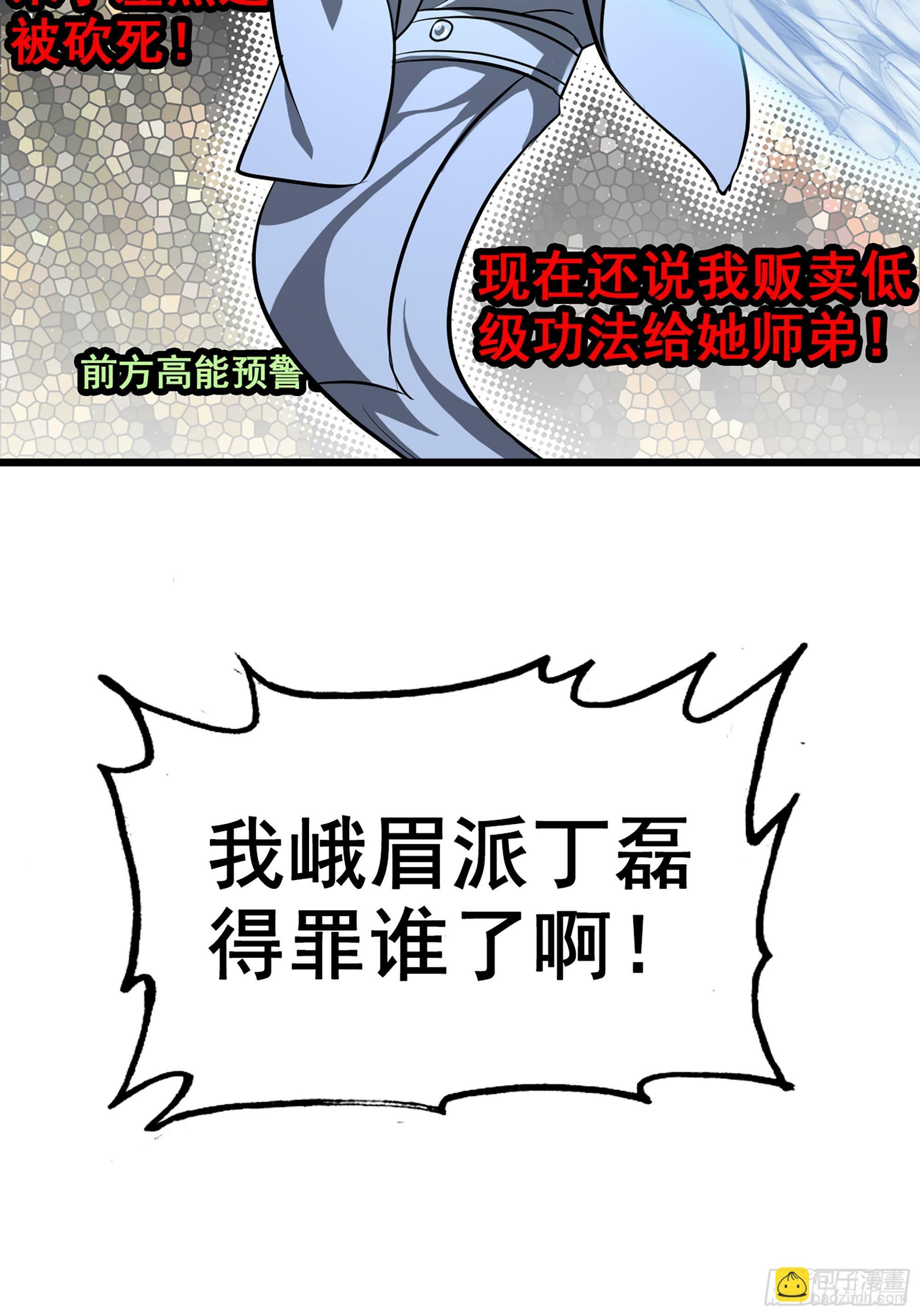 4话 斩魔经51