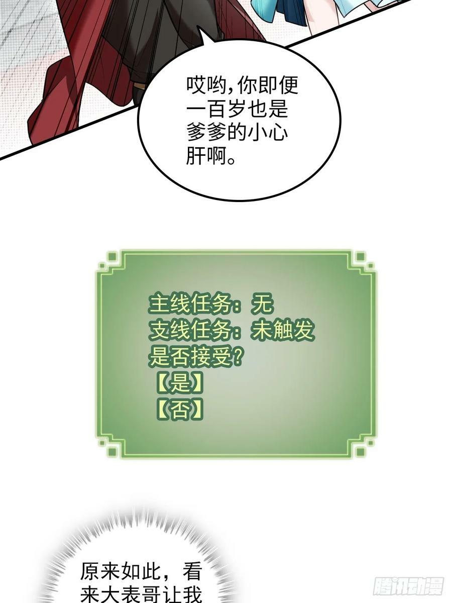 59话 师侄卫妤拜见小师叔58