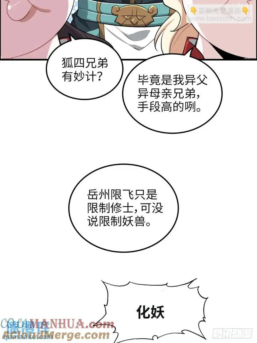 106话 长冥剑派的通缉39