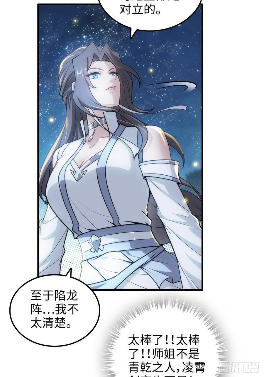 70话 你还是童子身吗？41