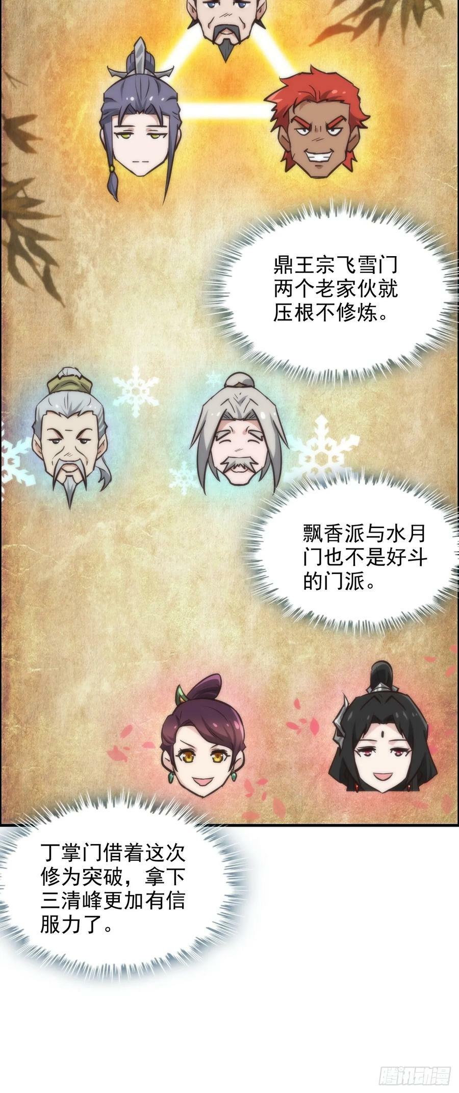 33话 突破了，一招秒了26