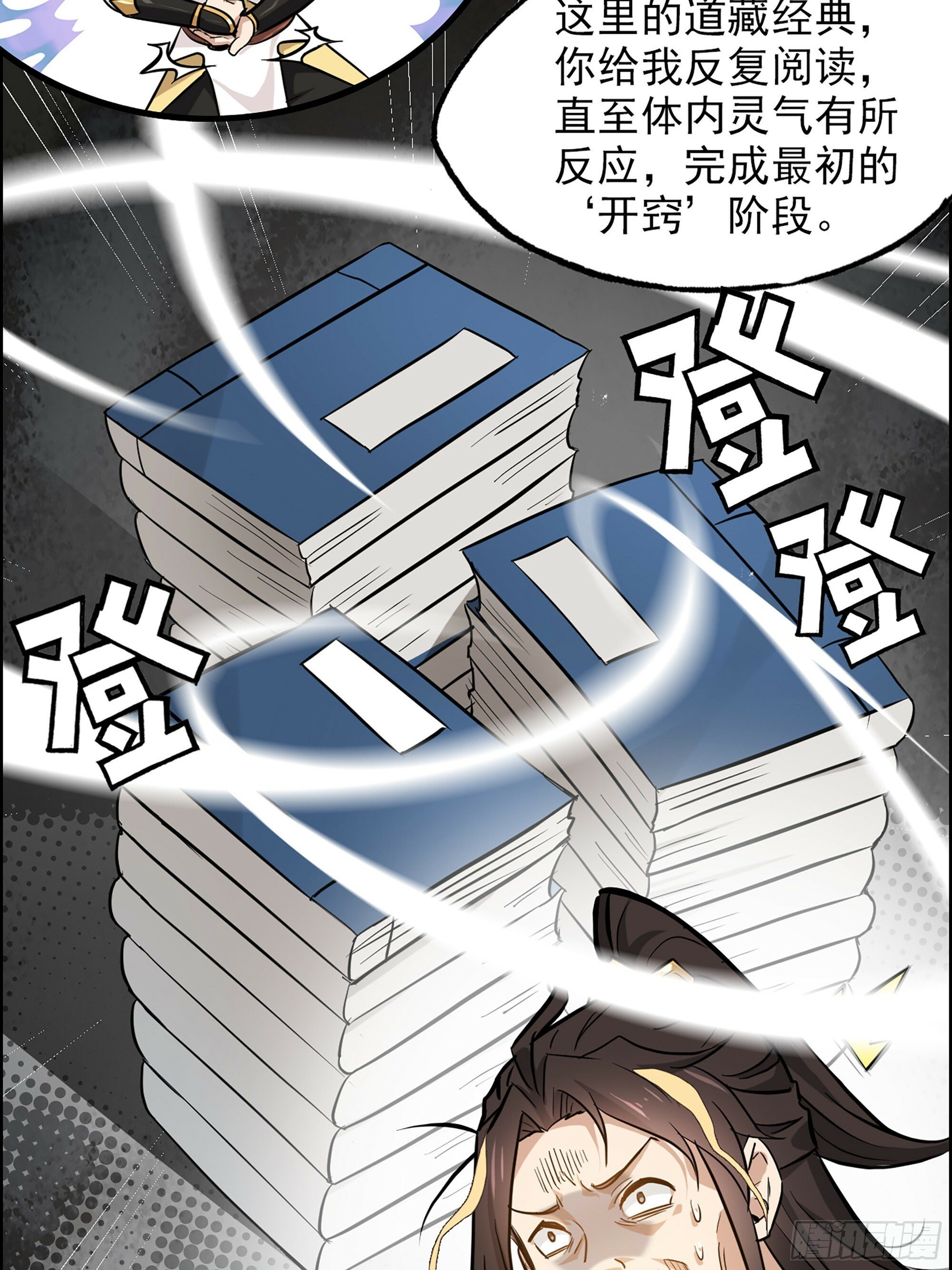 3话 开窍悟道26