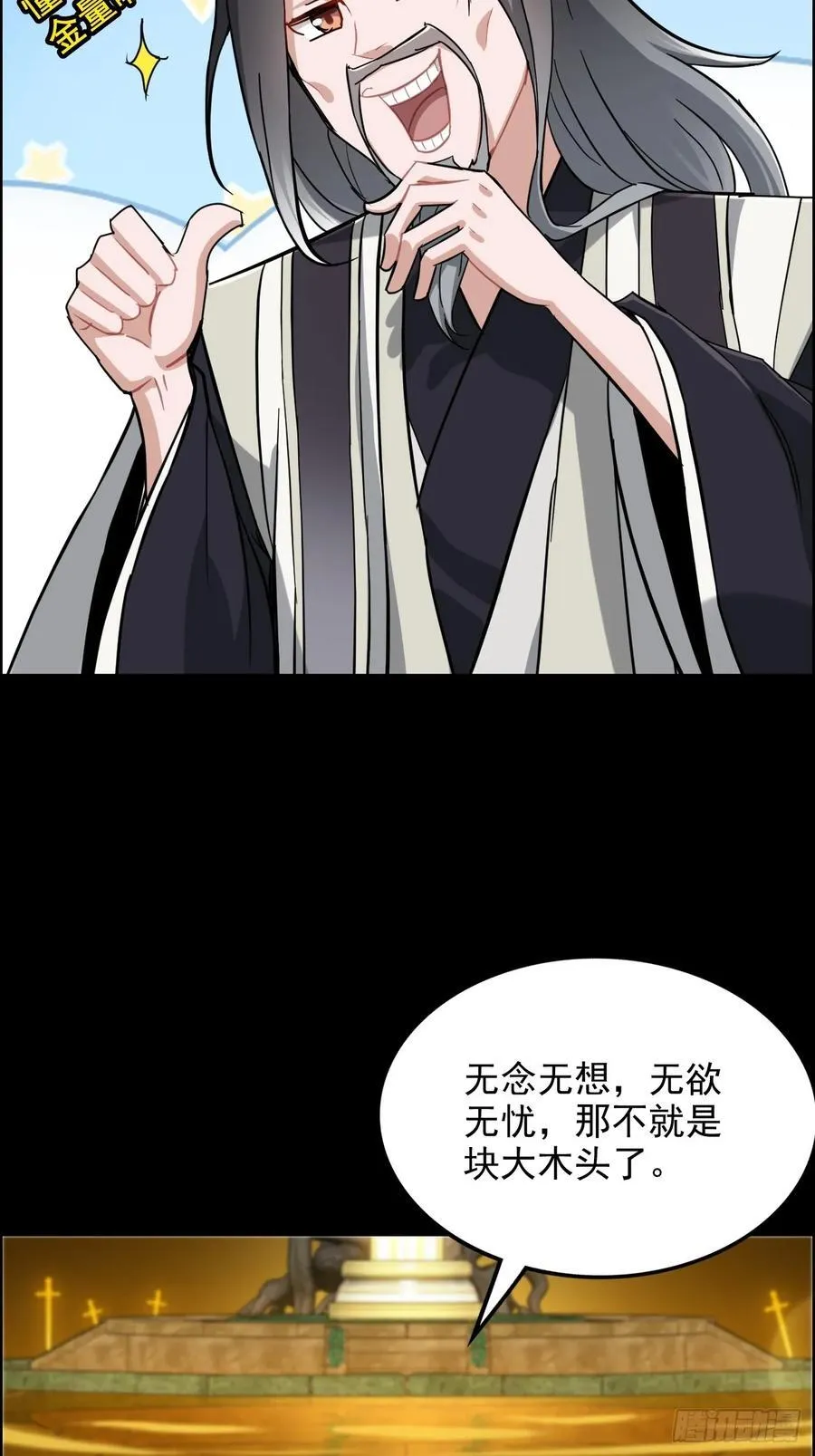 117话 斩尘念修行的因果17