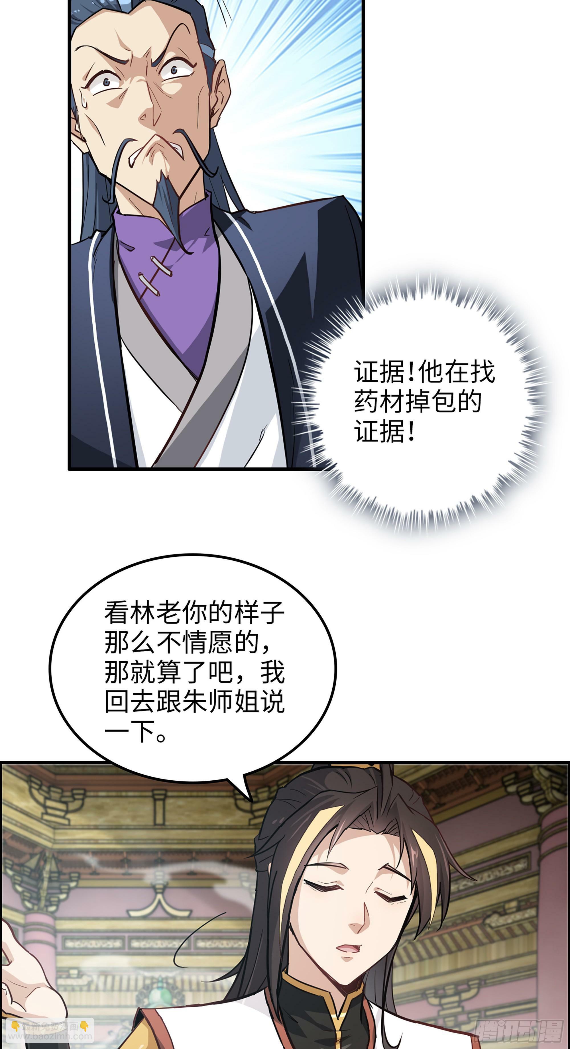 10话 炼丹房的秘密？36