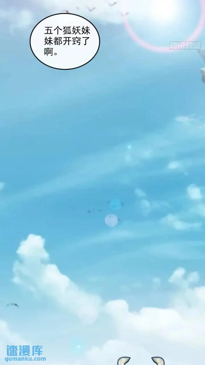 79话 认亲成功，狐二我的娘！53