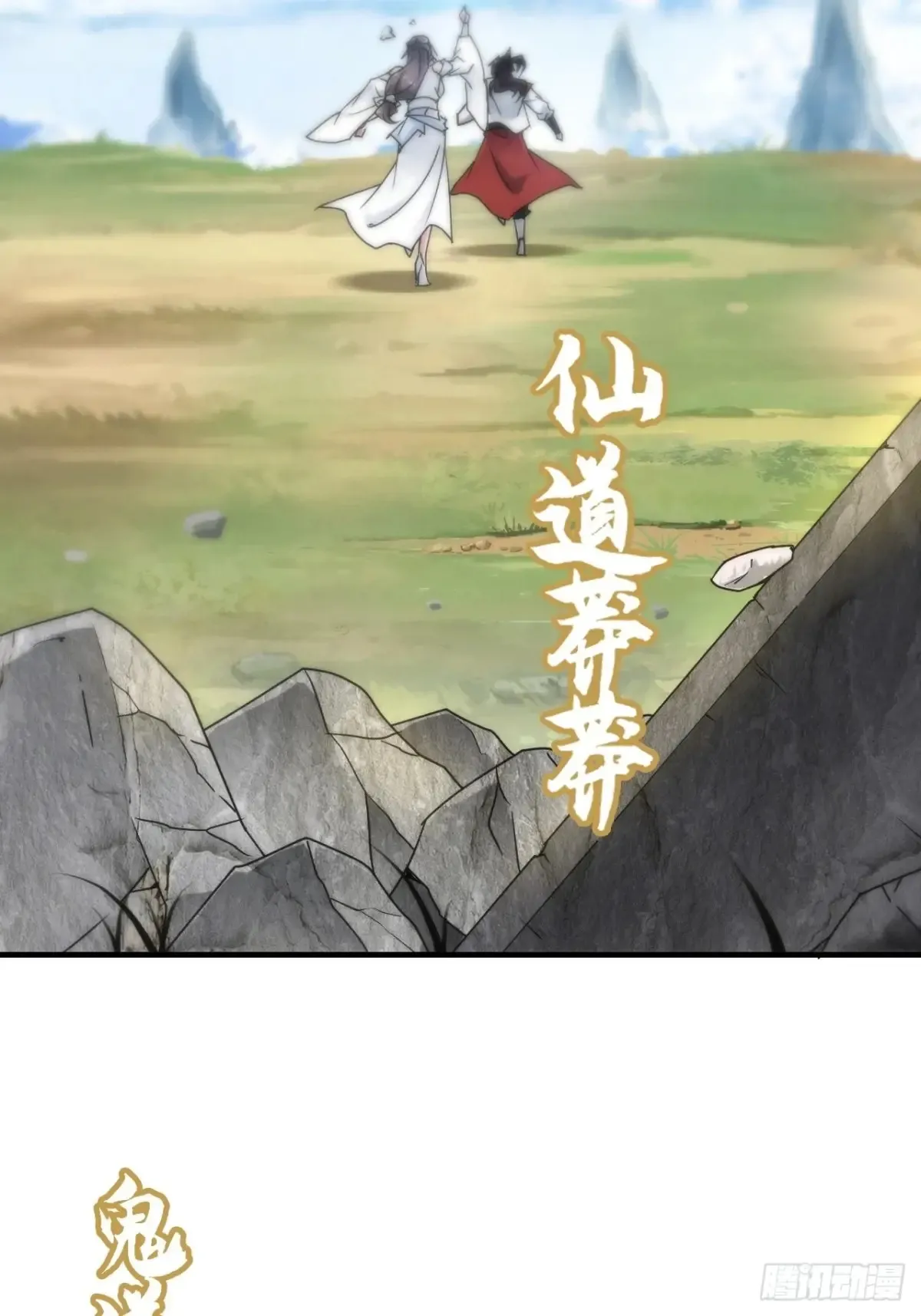 147话 道78
