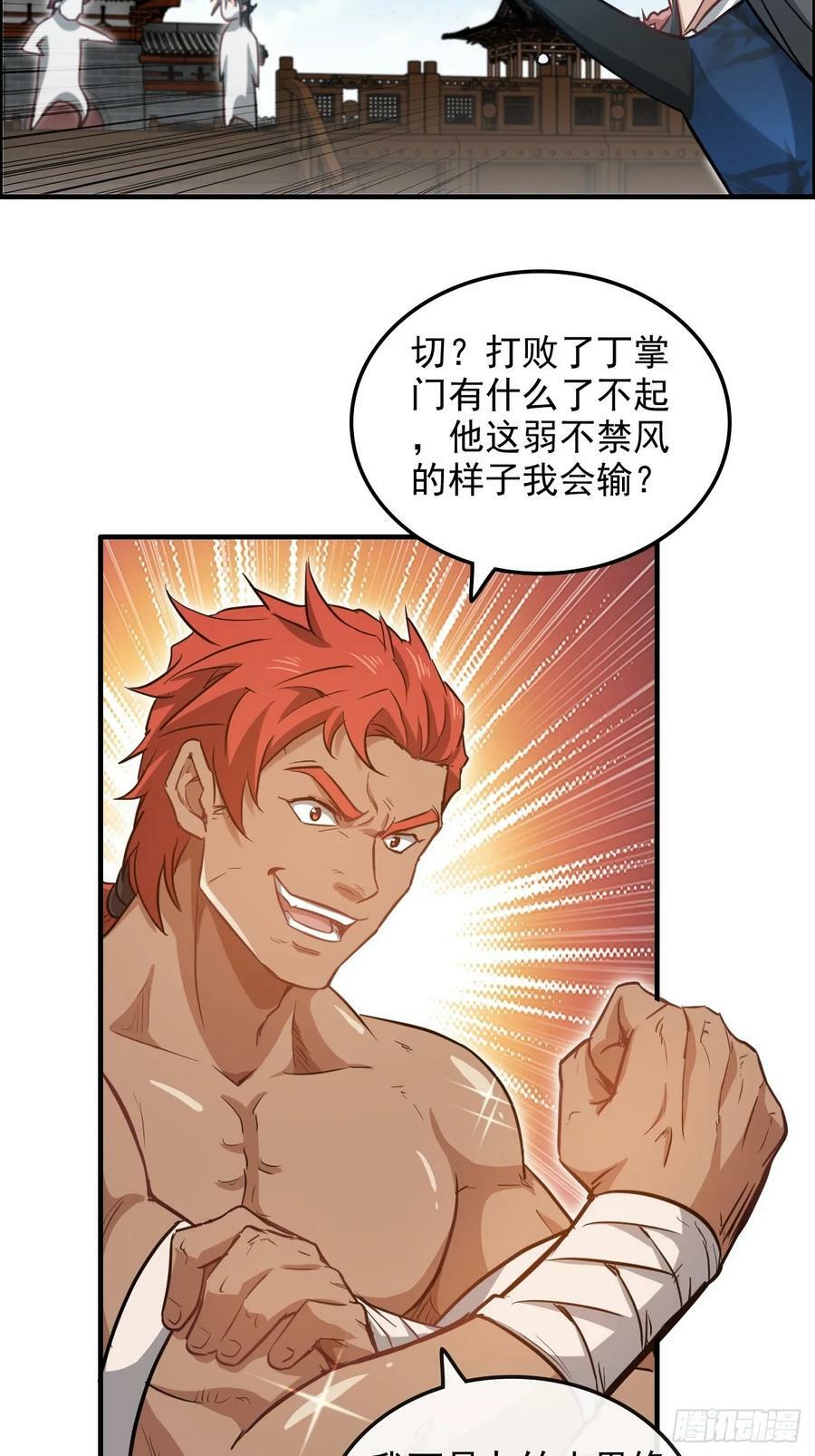 34话 你让我想起我恩师17