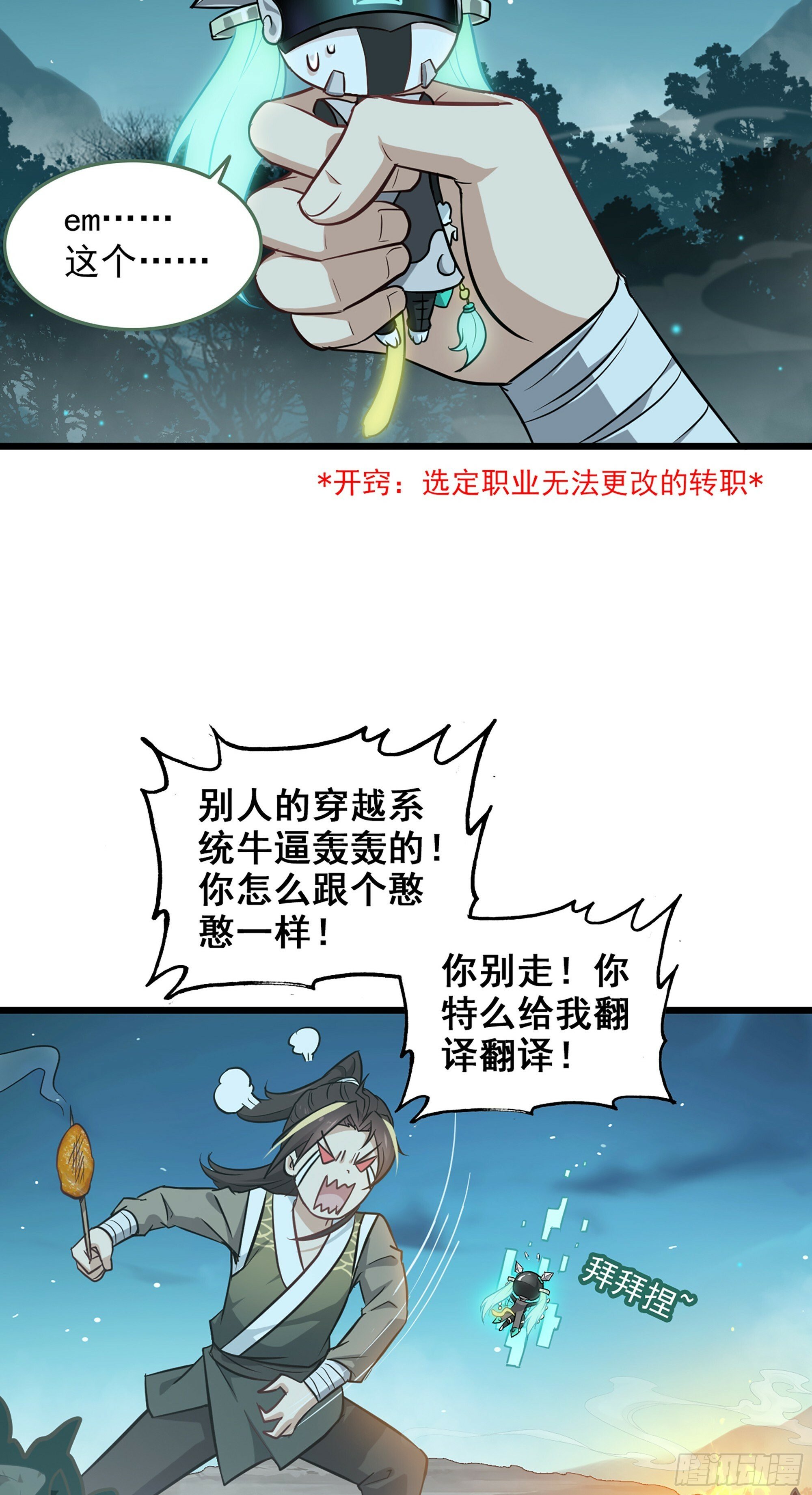 2话 师姐！师姐！12
