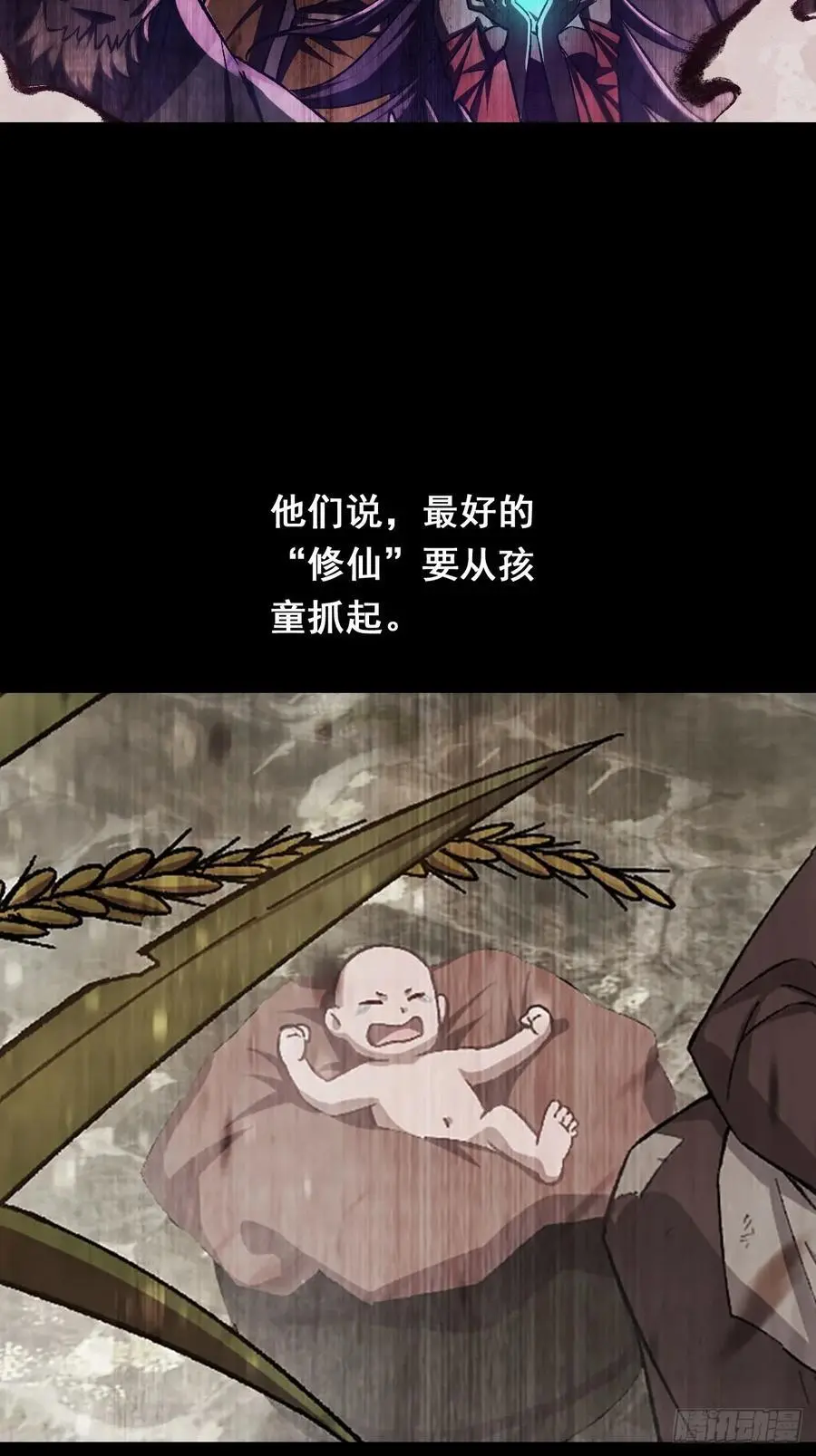 《伪仙》预热7