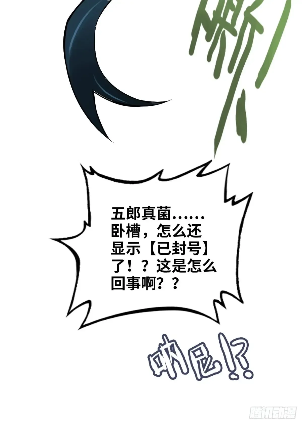 132话 通幽鬼蟒60
