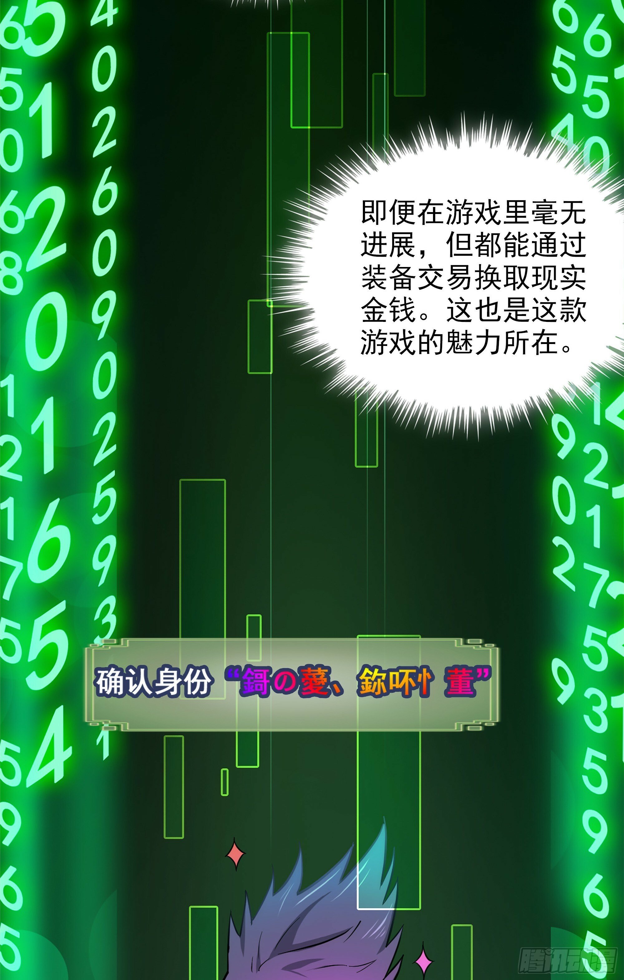 1话 魂穿？奇怪的知识增加了！23