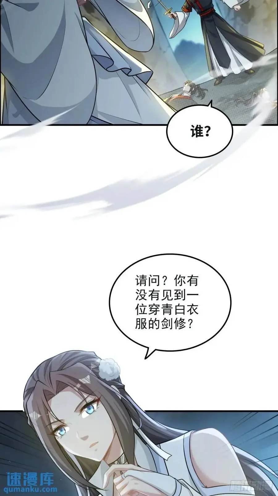 106话 长冥剑派的通缉53