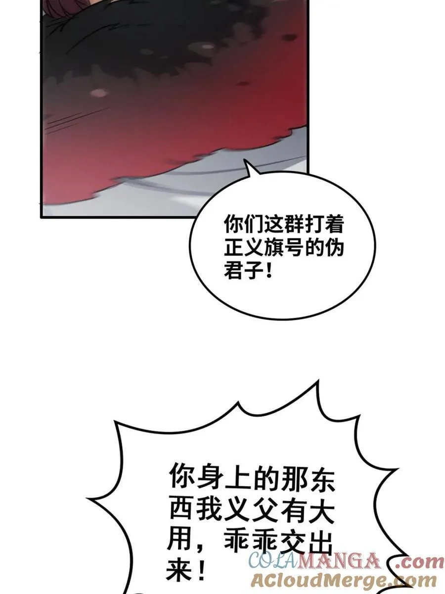第138话 137话 师父的宝物27