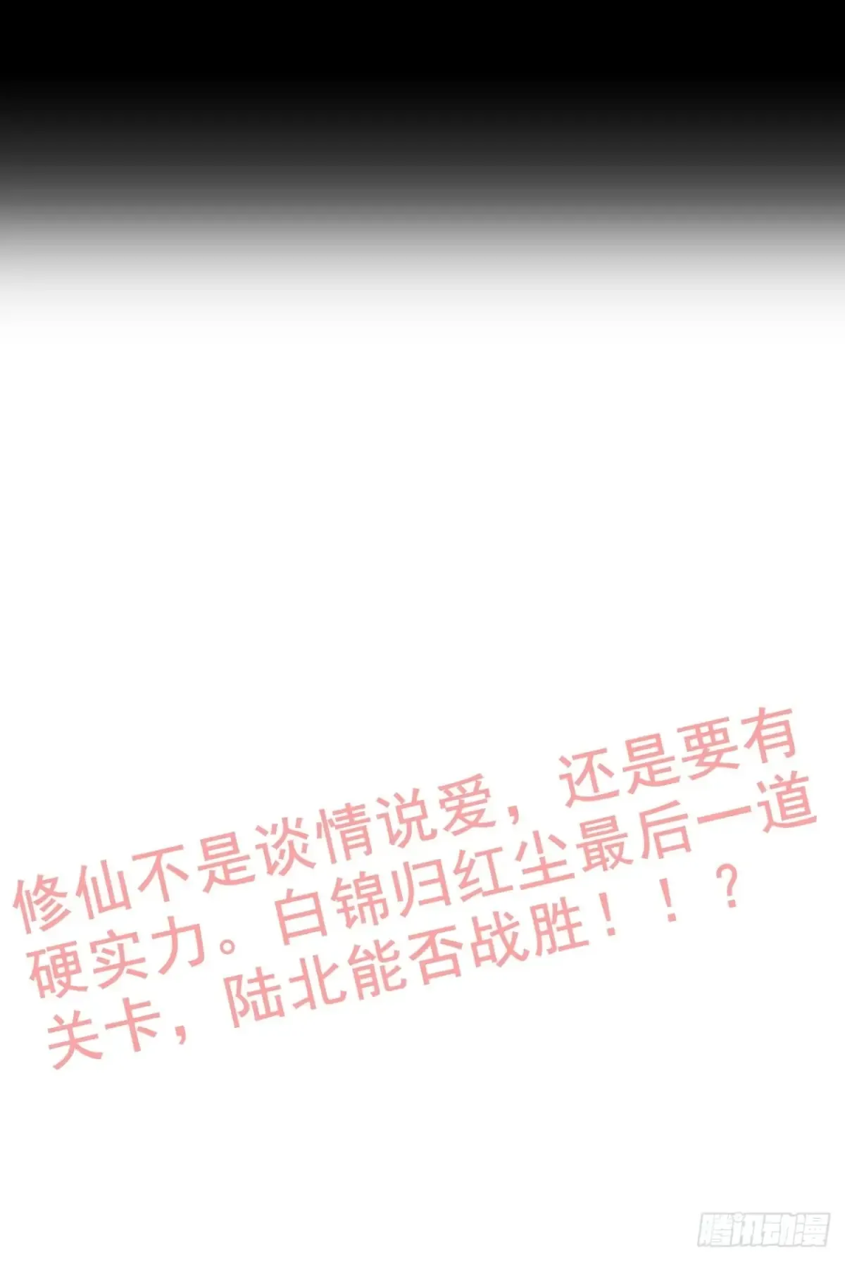 122话 最后一关，道心【剑】60