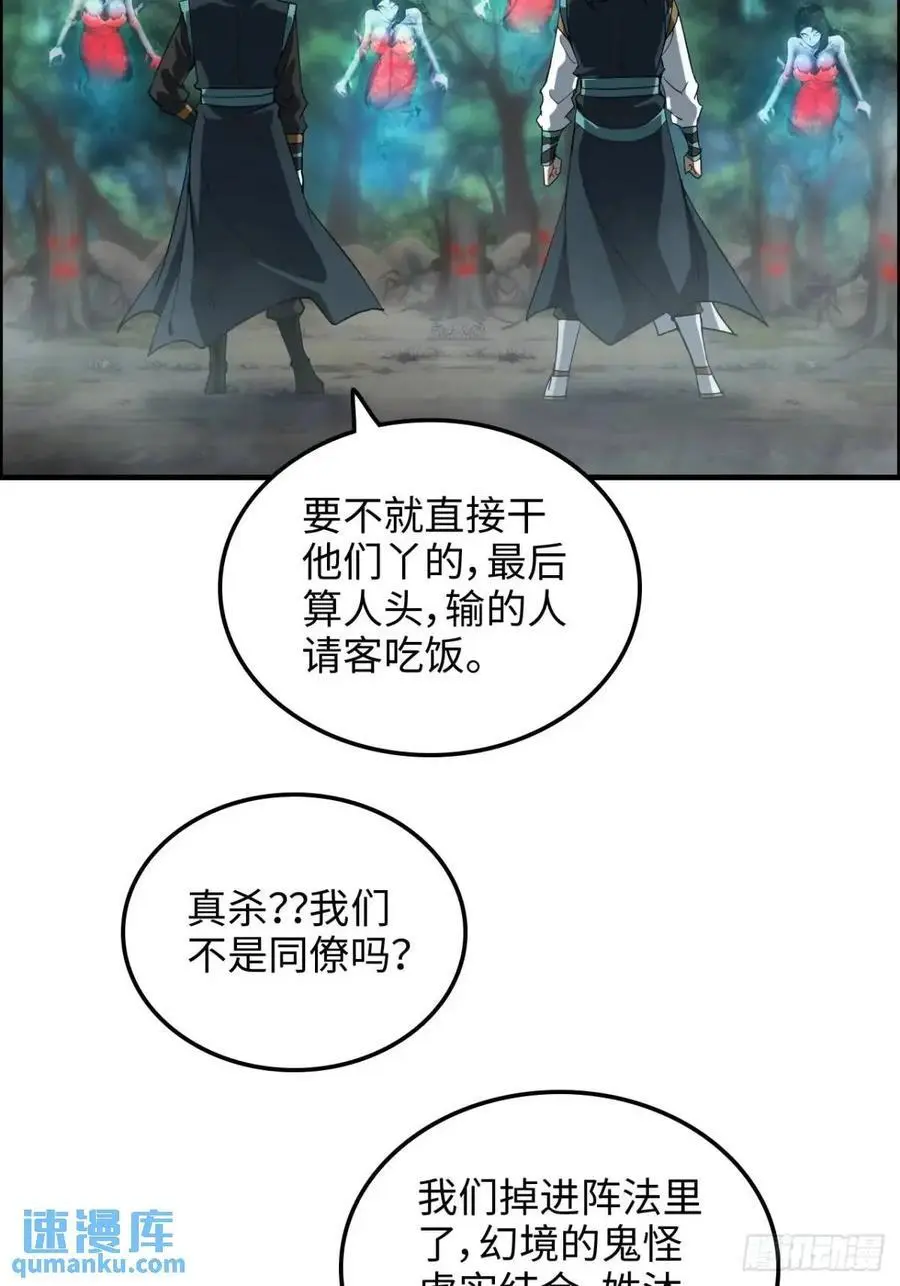 101话 见鬼了，上司要我命！43