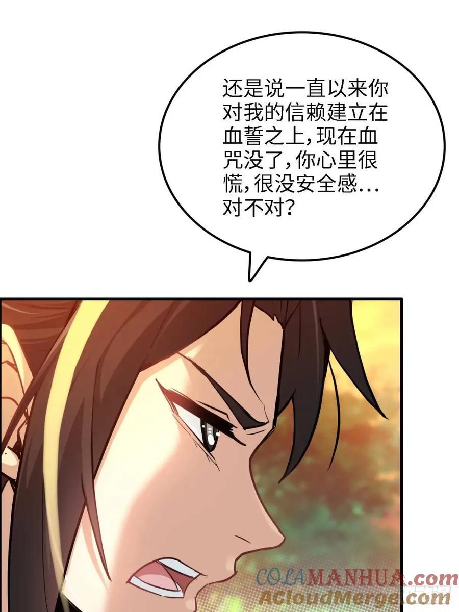 81话 留下来，谁都不许离开！66