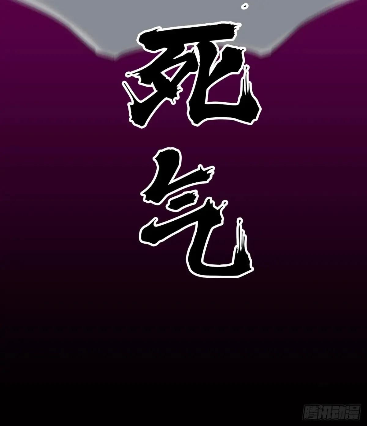 144话 万道之师76