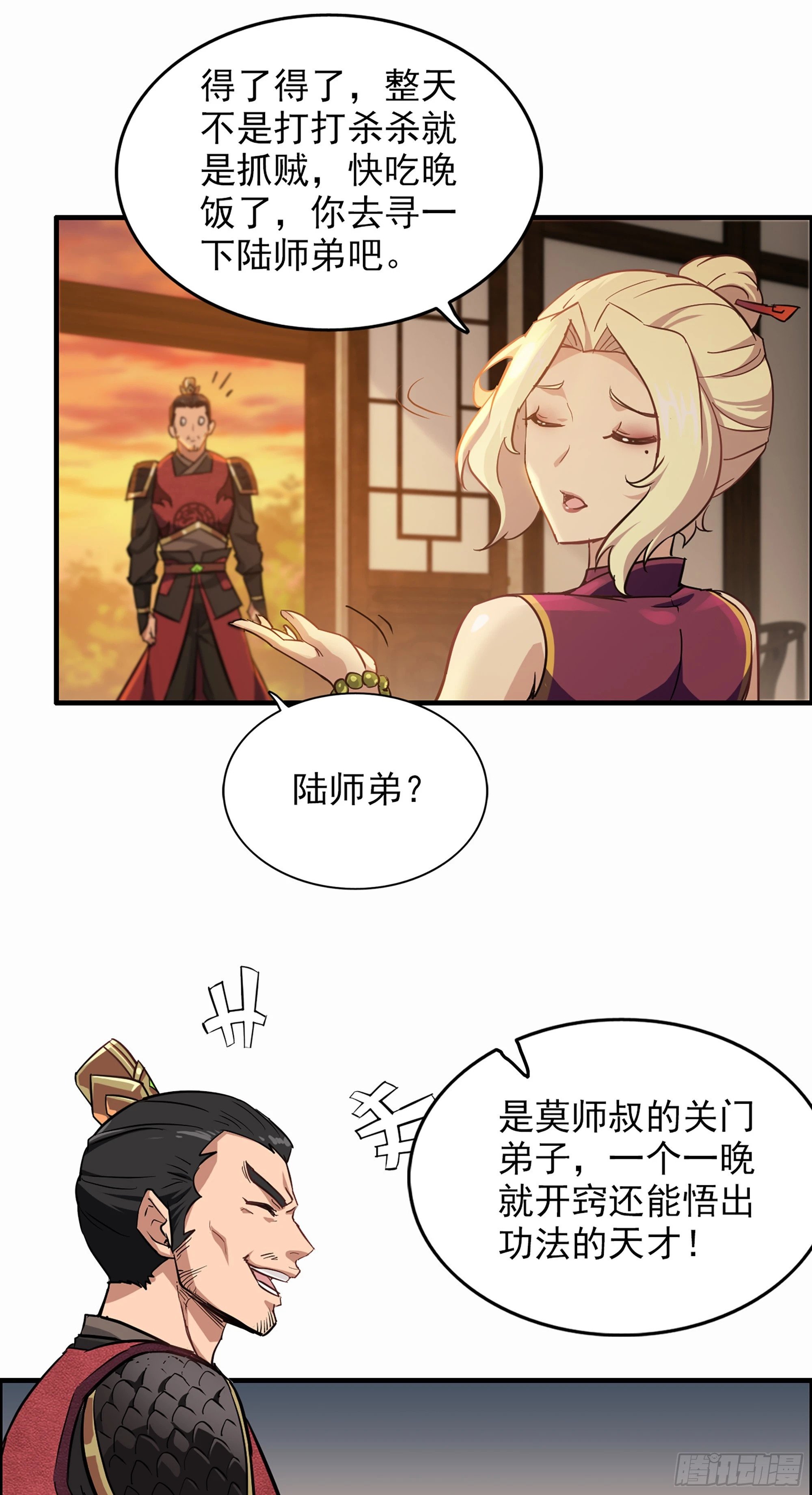 7话 大水冲了龙王庙32